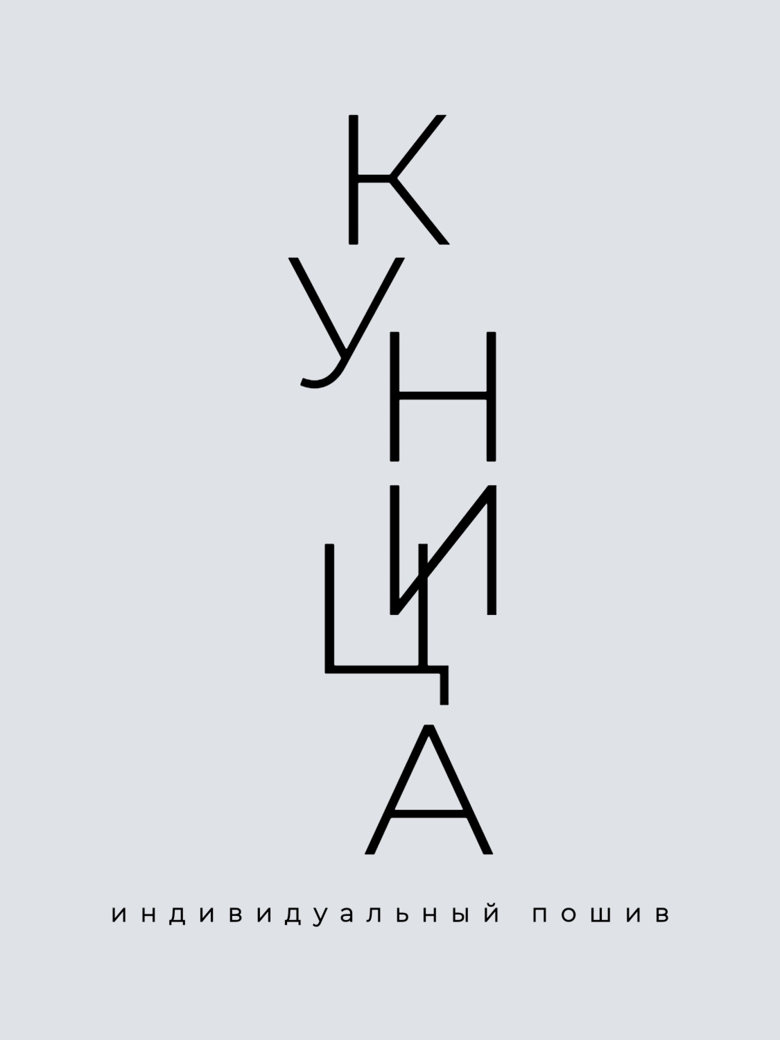 Куница