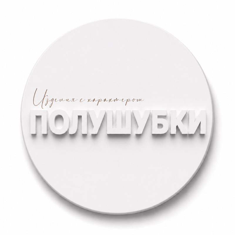 Полушубки